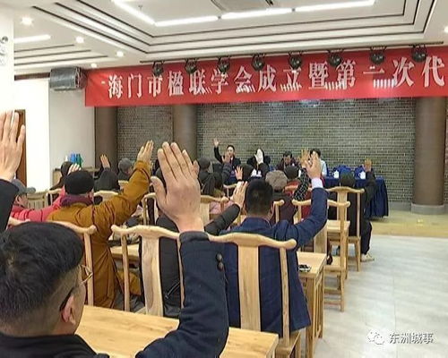 海門成立楹聯學會 共促中華傳統(tǒng)文化繁榮發(fā)展